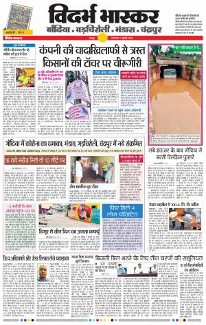 चन्द्रपुर