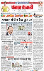 Karnal - Punjab Kesari