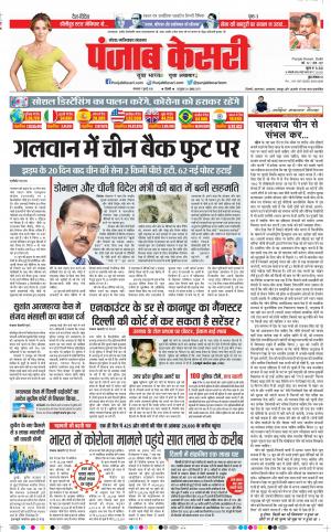 07-07-2020 Punjab Kesari Ghaziabad