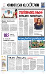 Metrovaartha - Alappuzha