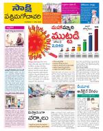 West Godavari District