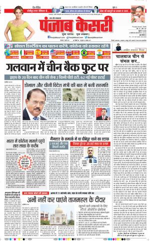07-07-2020 Punjab Kesari Bijnor 