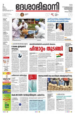 Thiruvananthapuram, 7th July 2020