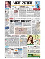 Aaj Samaaj