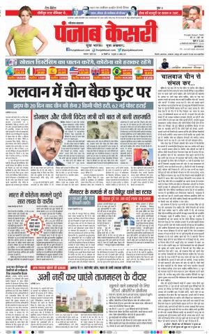 07-07-2020 Punjab Kesari Hariyana Main