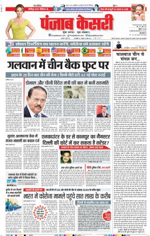 07-07-2020 Punjab Kesari DELHI MAIN 