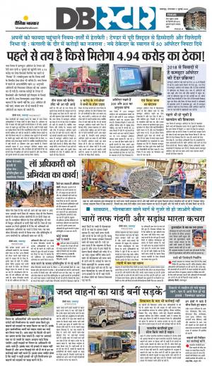 जबलपुर डीबी स्टार