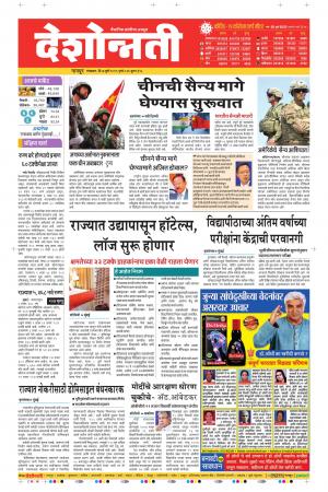 07th Jul Nagpur Main 