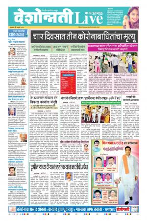 07th Jul Yevatmal Live