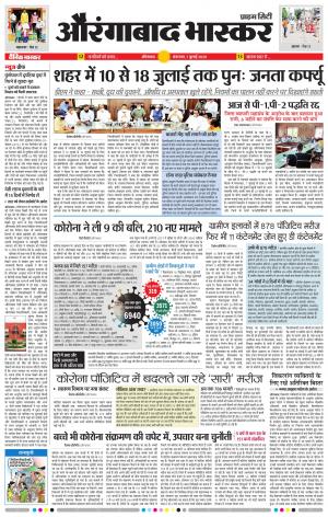 औरंगाबाद भास्कर