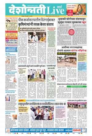 07th Jul Wardha  Live