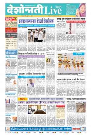 07th Jul Chandrapur Live