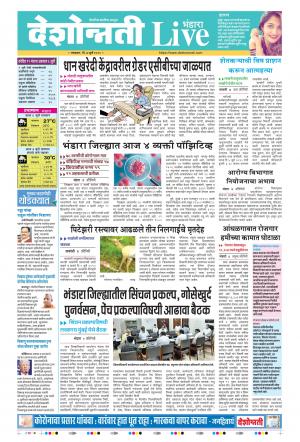 07th Jul Bhandara Live