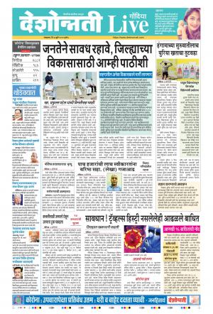 07th Jul Gondia Live