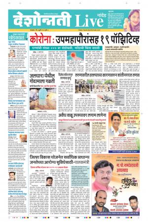 07th Jul Nanded Live