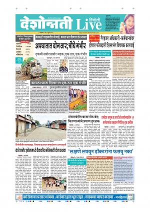 07th Jul Hingoli Live