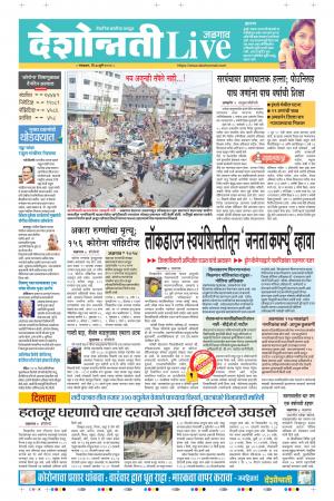 07th Jul Jalgaon Live