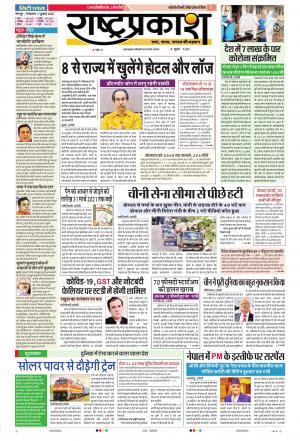 07th Jul Rashtraprakash