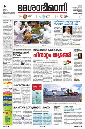 kollam, 07th july 2020