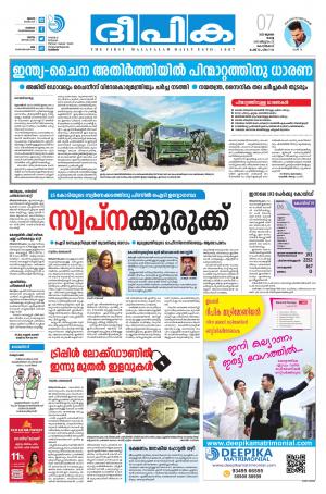 Deepika 07 July 2020