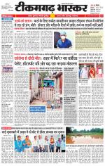 टीकमगढ़ भास्कर 