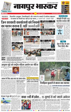 नागपुर भास्कर