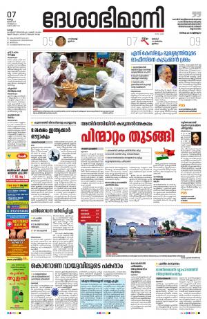 Ernakulam, 7th July 2020