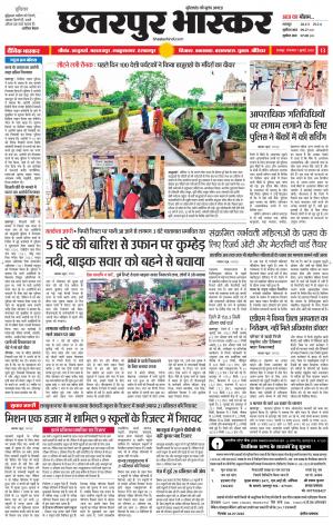 छतरपुर भास्कर