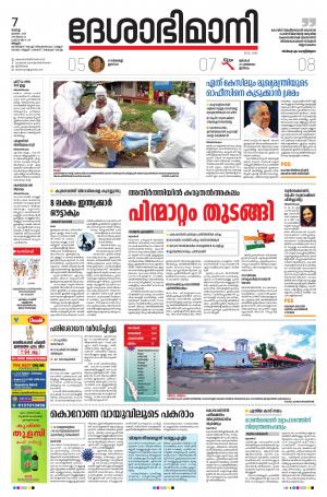 Malappuram, 7th July 2020