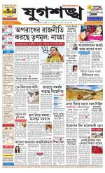 Jugasankha - KOLKATA EDITION