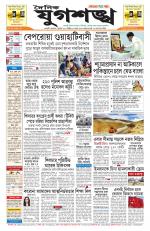 Jugasankha - GUWAHATI EDITION