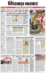 छिंदवाड़ा भास्कर 