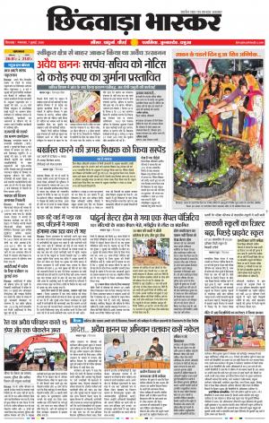 छिंदवाड़ा