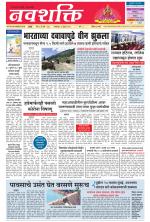 Navshakti Epaper