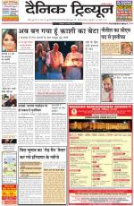 Dainik Tribune (Rohtak Edition)