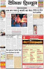 Dainik Tribune (Gurgaon Edition)