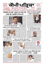 Qaumi Patrika (Punjabi)