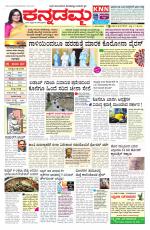Kannadamma Daily Belgaum