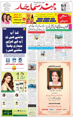 The Daily Hindsamachar Jammu