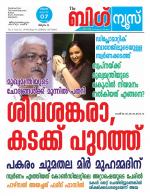 Kalakaumudi Big news -Kollam