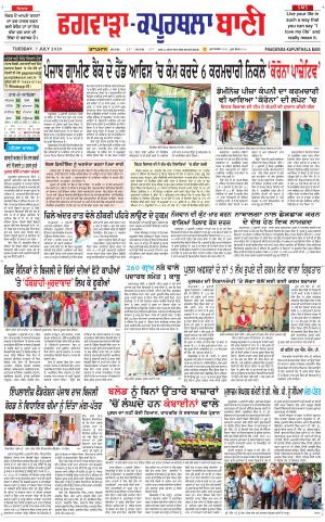 Kapurthala- Phagwara Bani