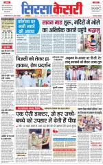 Haryana Sirsa kesari