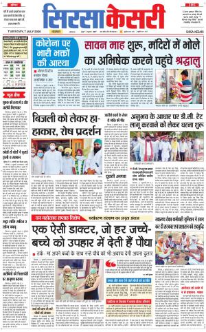 Haryana Sirsa kesari