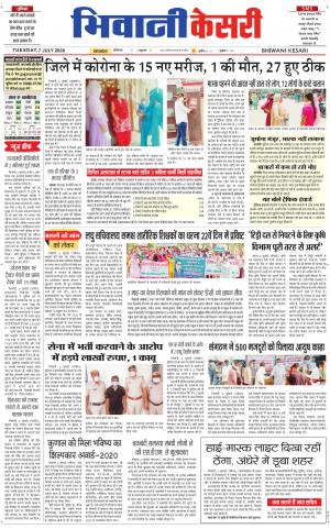 Punjab kesari / Haryana Bhiwani kesari