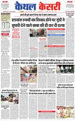 Punjab kesari / Haryana kaithal kesari