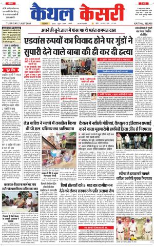 Punjab kesari / Haryana kaithal kesari