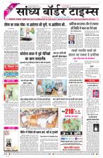 Sandhya Border Times, Sri Ganganagar