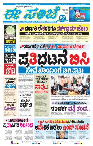 Tumakuru / Mysuru (07-07-2020)