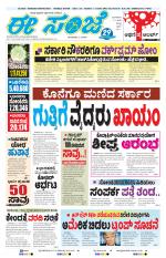 eESANJE :  Hubli -Dharwad 