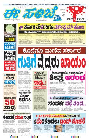 ESANJE : Hubli -Dharwad (07-07-2020)